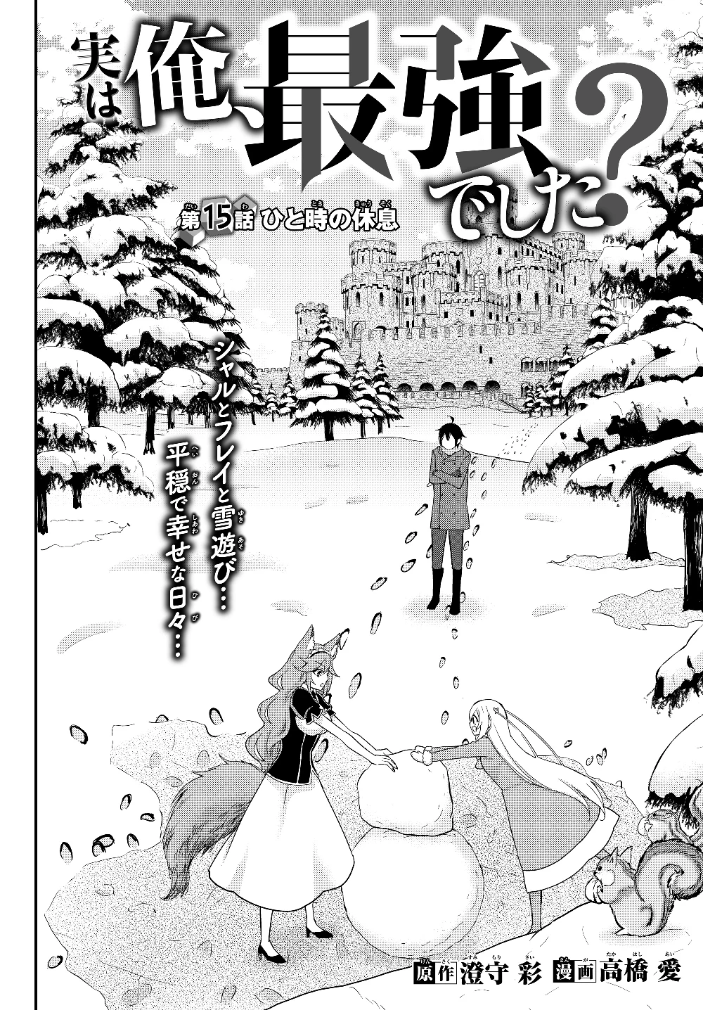 其實，我乃最強? 第15話 - 2