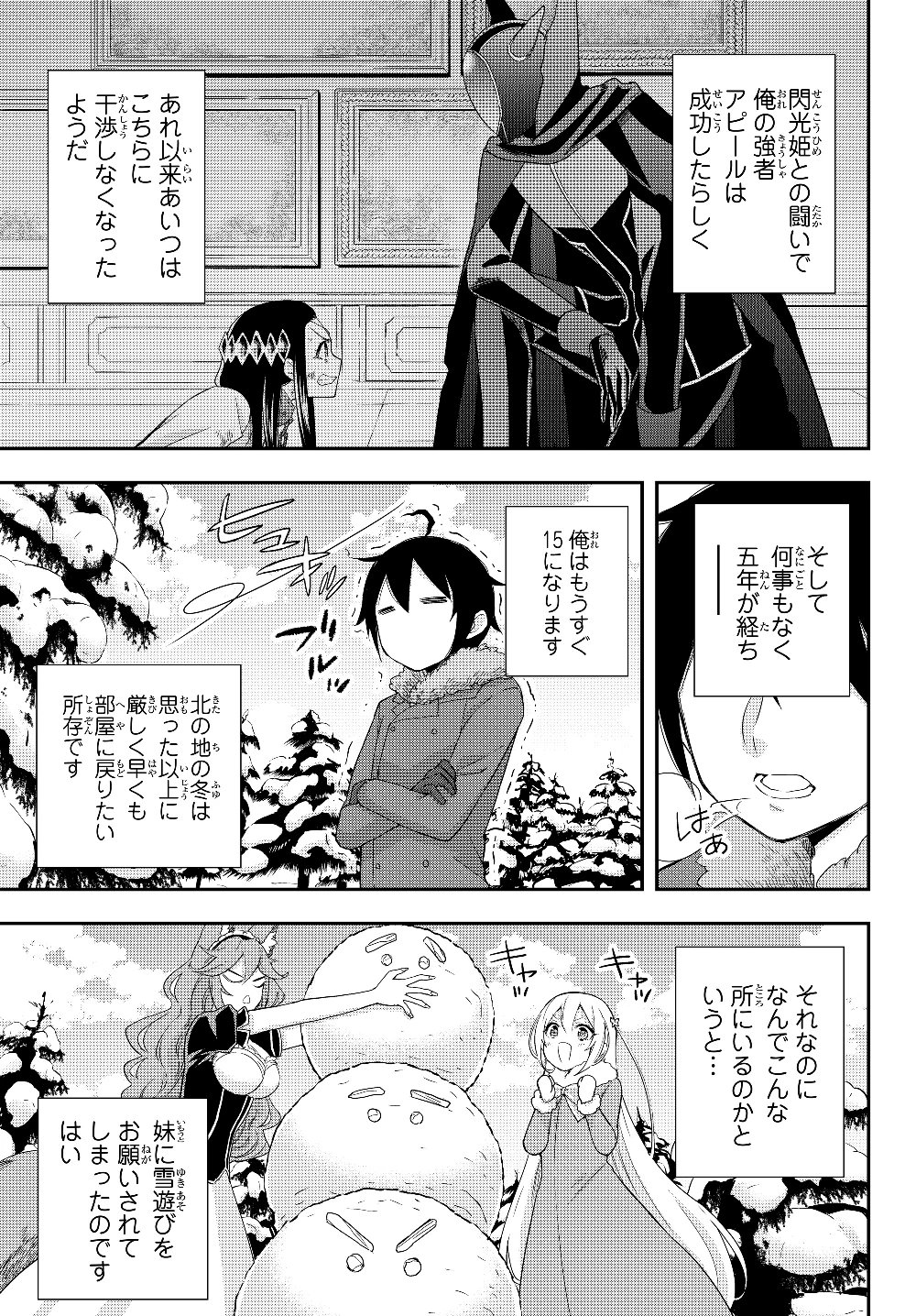 其實，我乃最強? 第15話 - 3