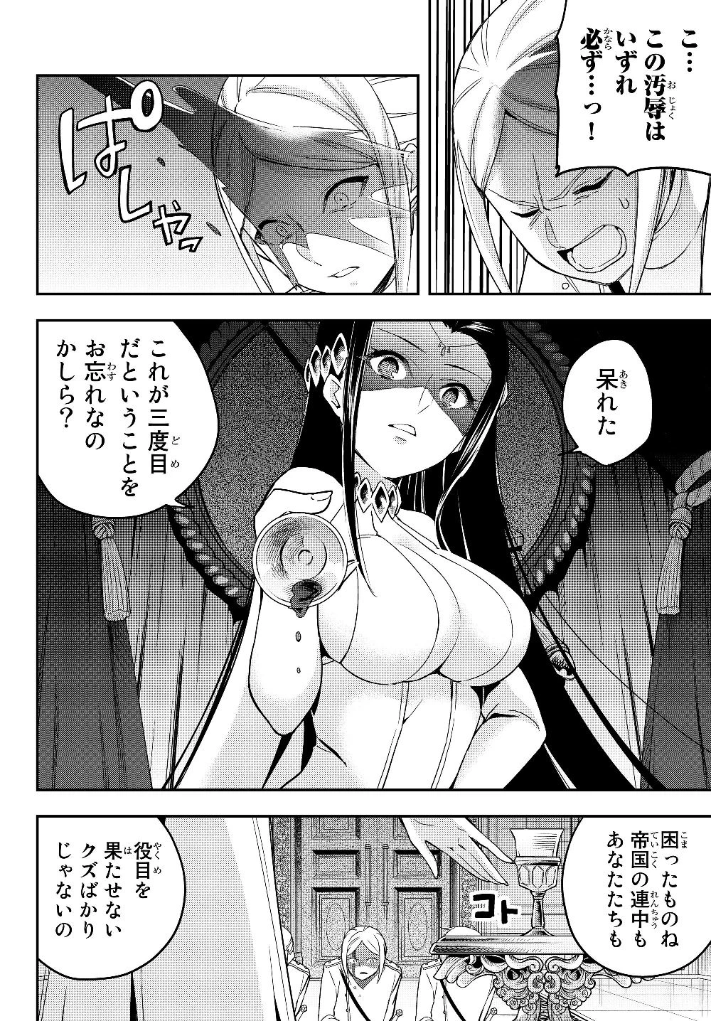 其實，我乃最強? 第14話 - 4