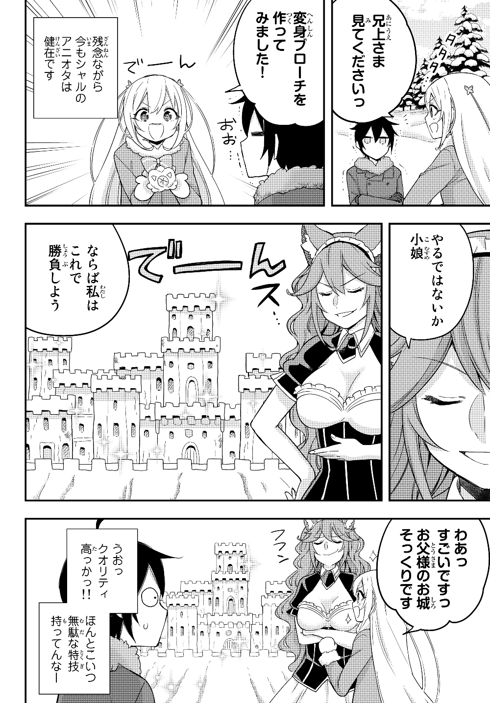 其實，我乃最強? 第15話 - 4