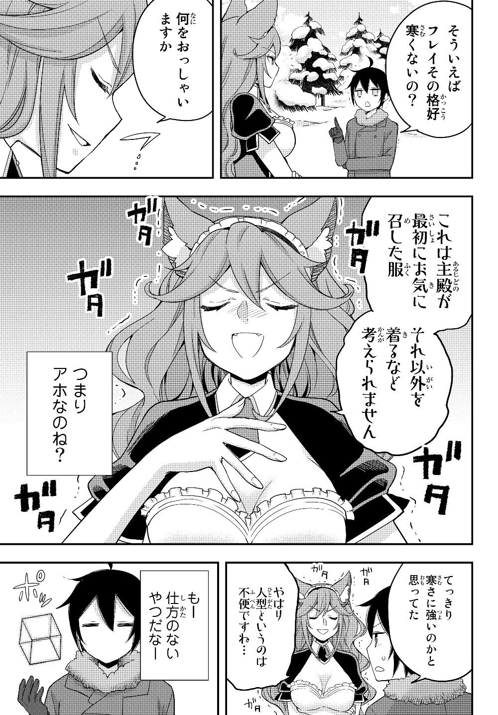 其實，我乃最強? 第15話 - 5