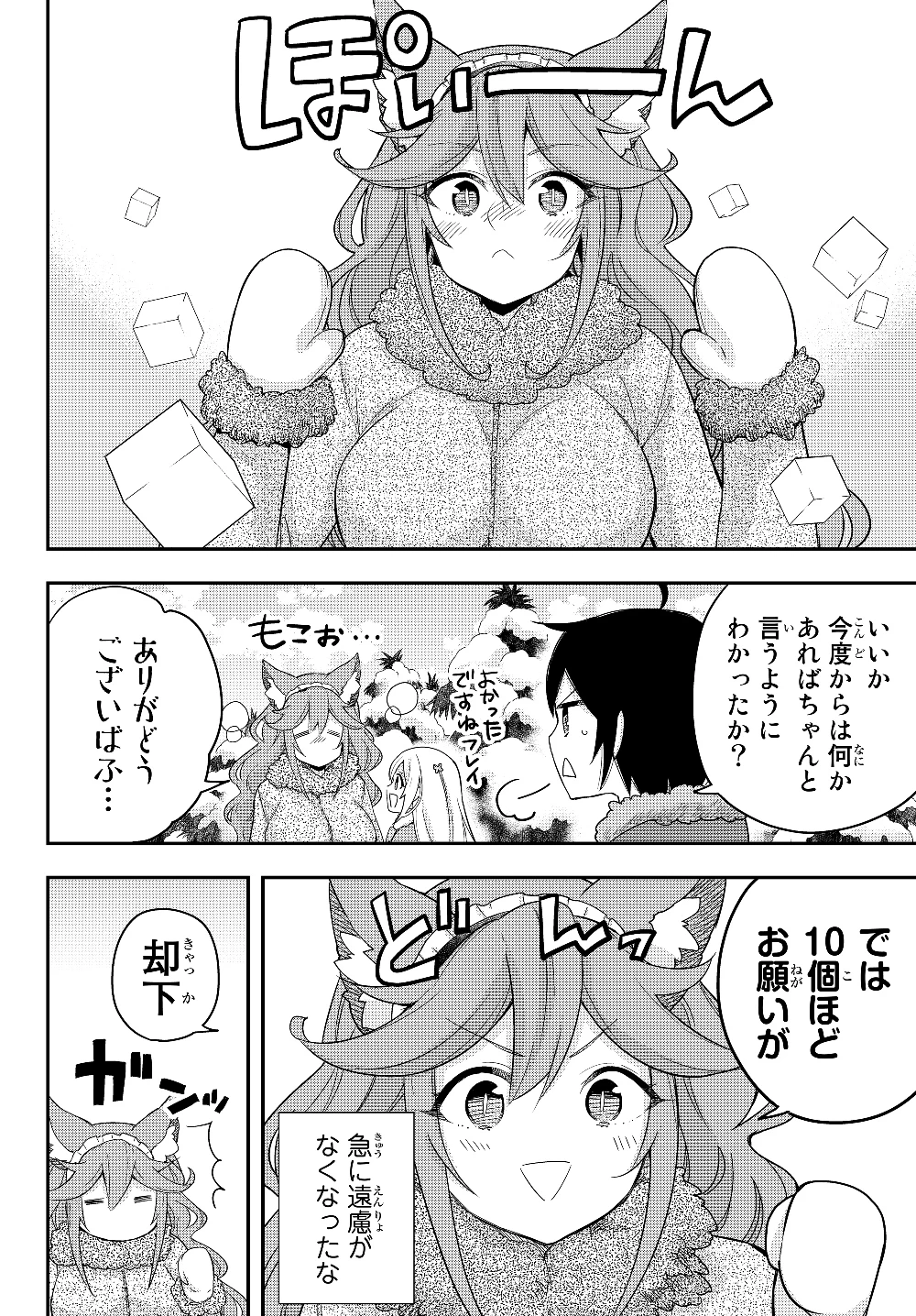 其實，我乃最強? 第15話 - 6