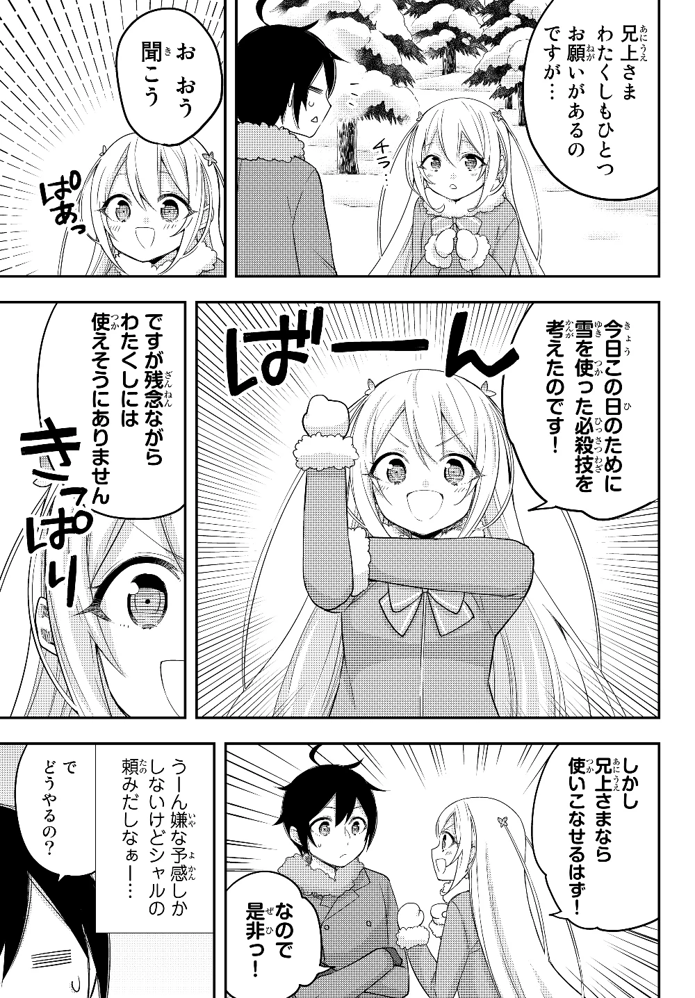 其實，我乃最強? 第15話 - 7