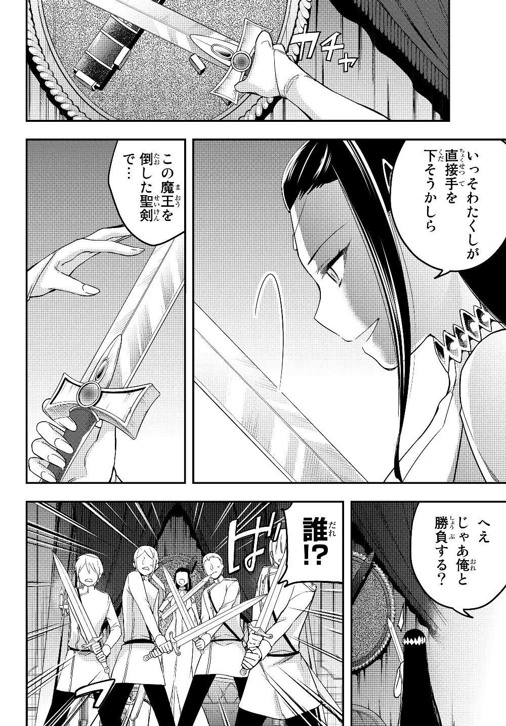 其實，我乃最強? 第14話 - 6