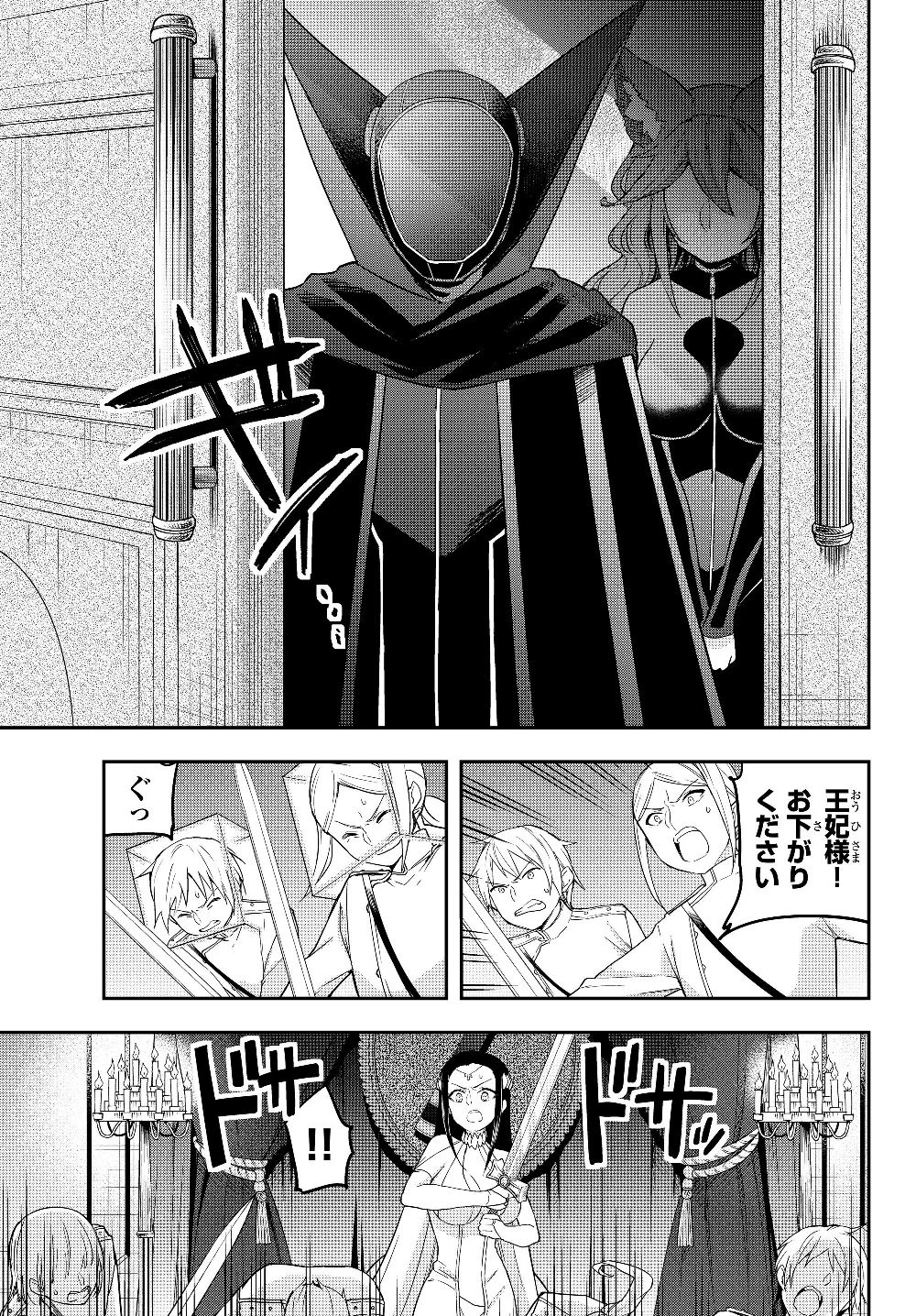 其實，我乃最強? 第14話 - 7