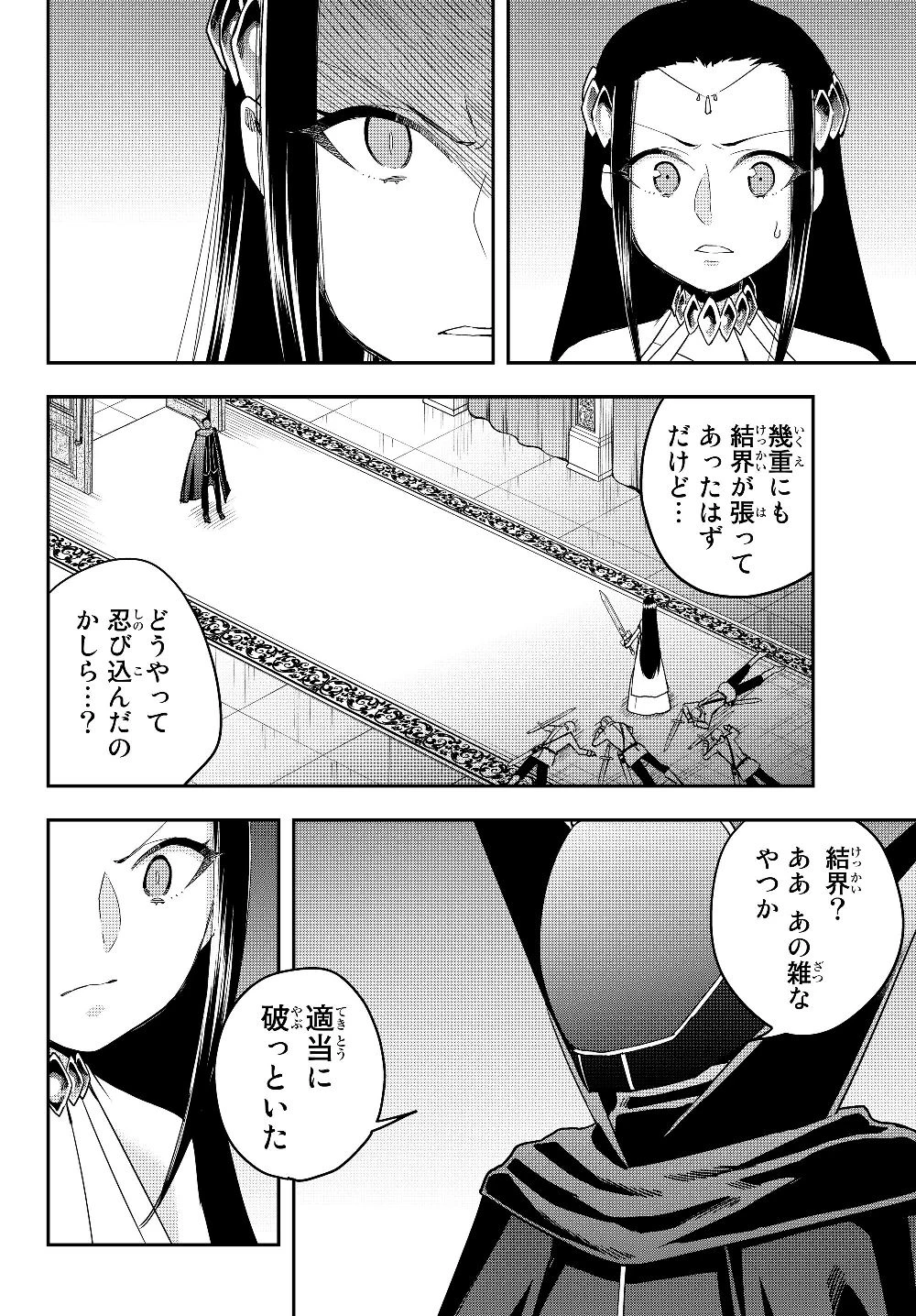 其實，我乃最強? 第14話 - 8