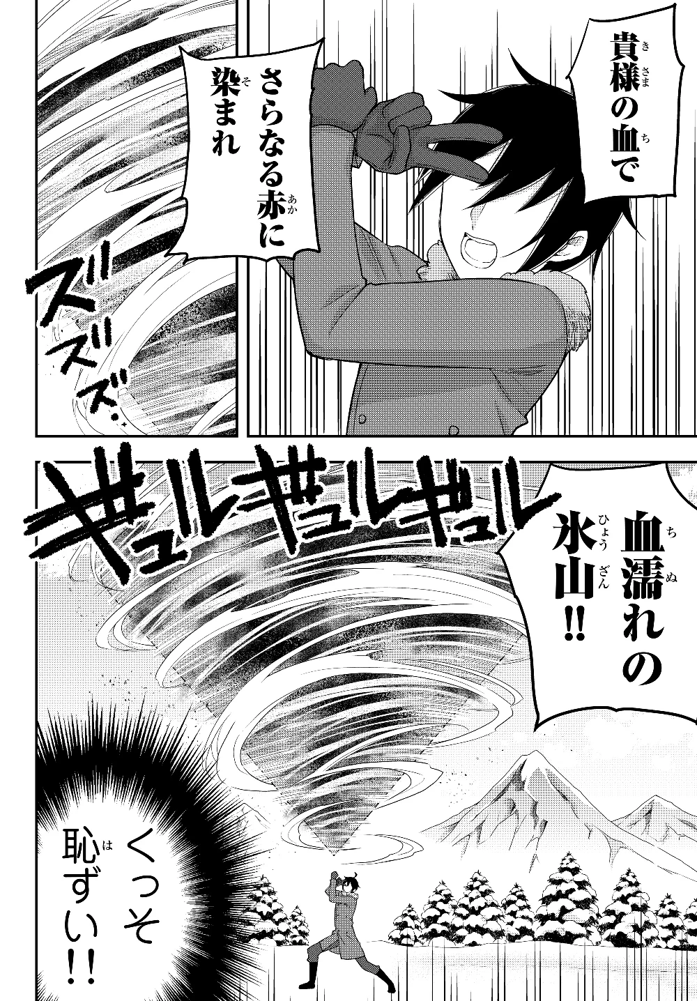 其實，我乃最強? 第15話 - 10