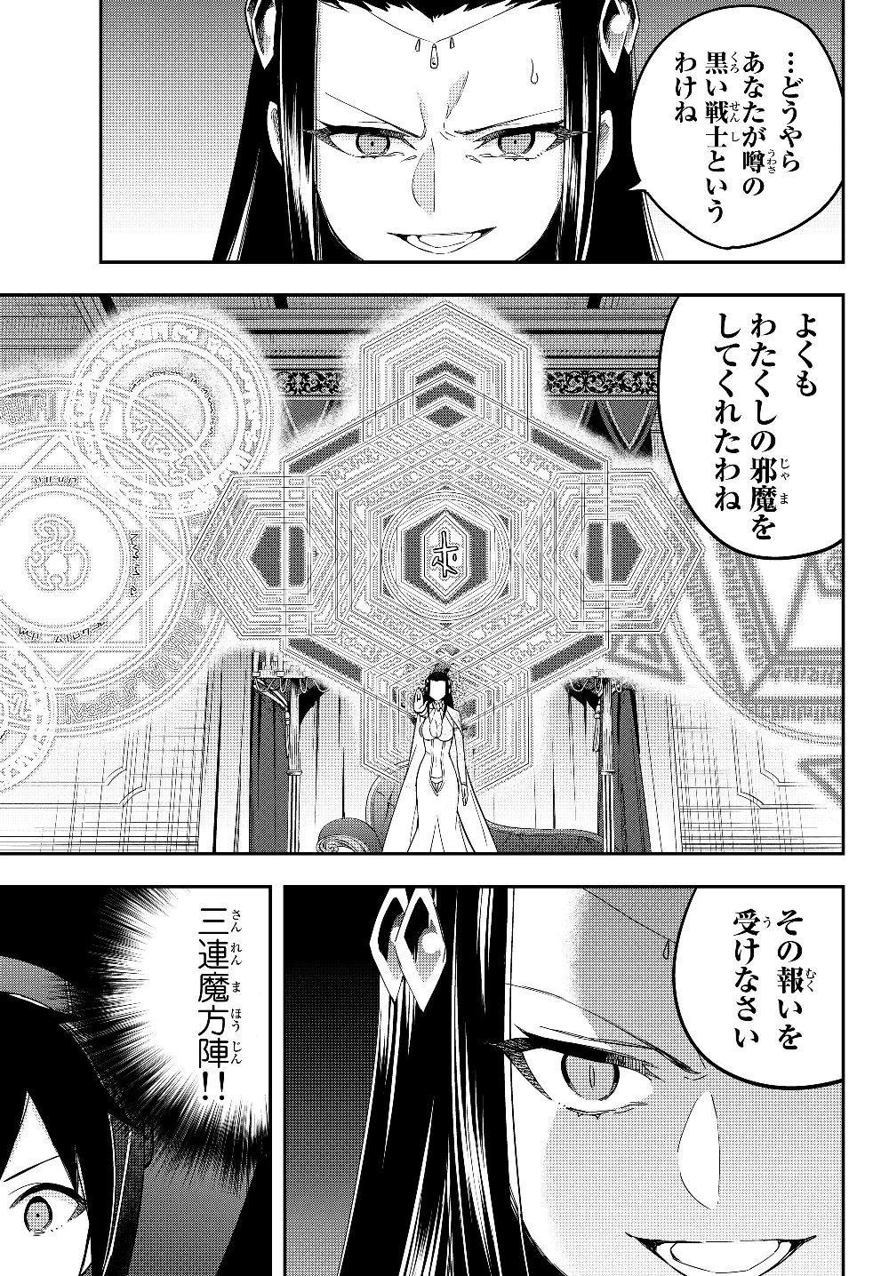 其實，我乃最強? 第14話 - 9