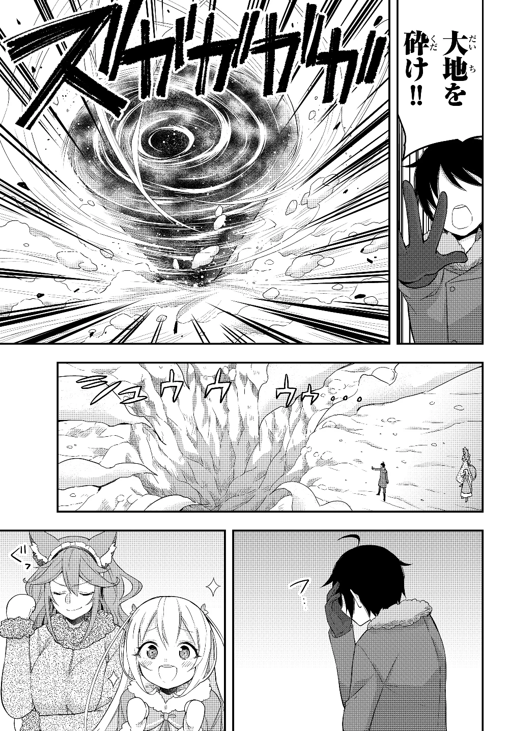 其實，我乃最強? 第15話 - 11