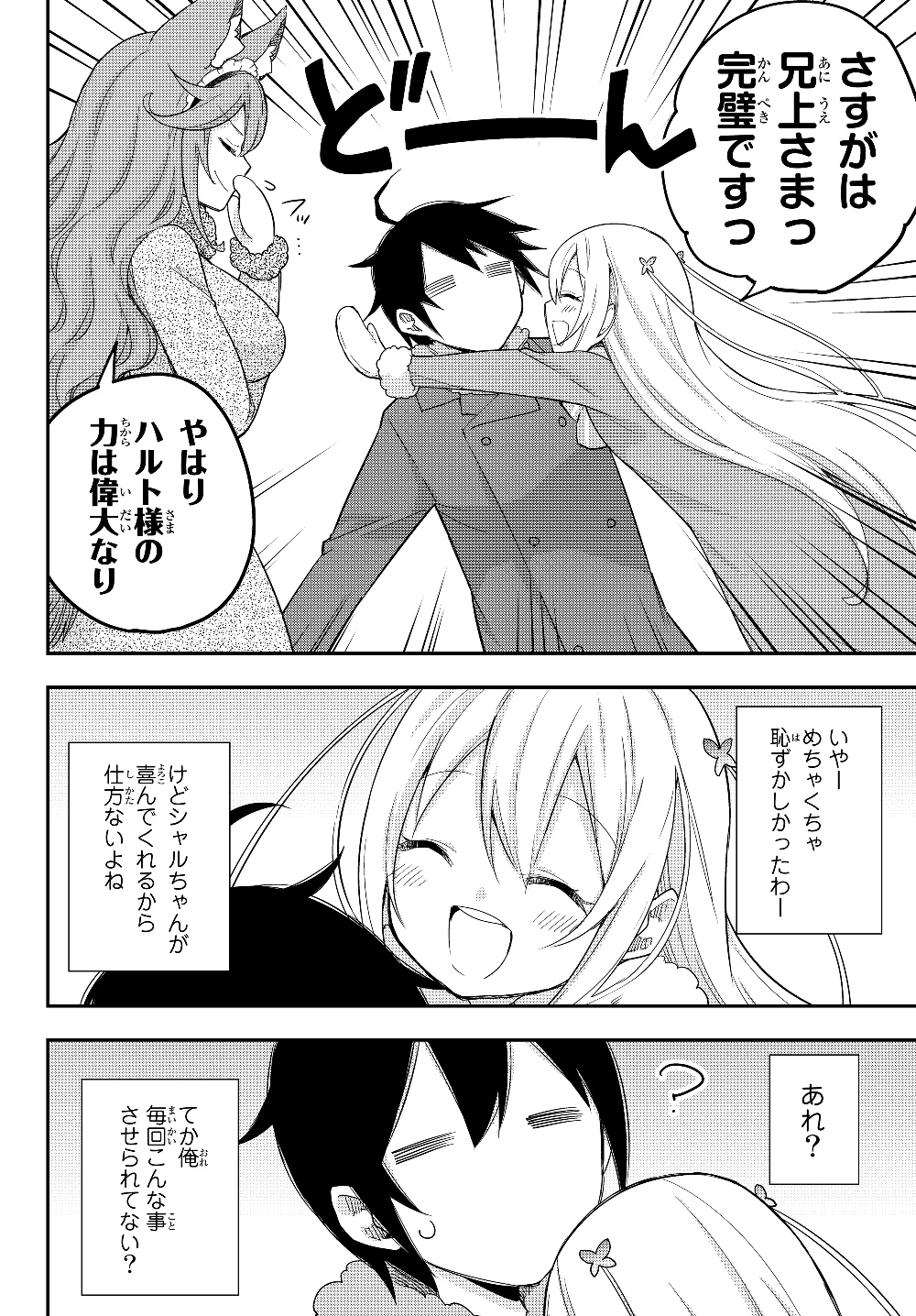 其實，我乃最強? 第15話 - 12