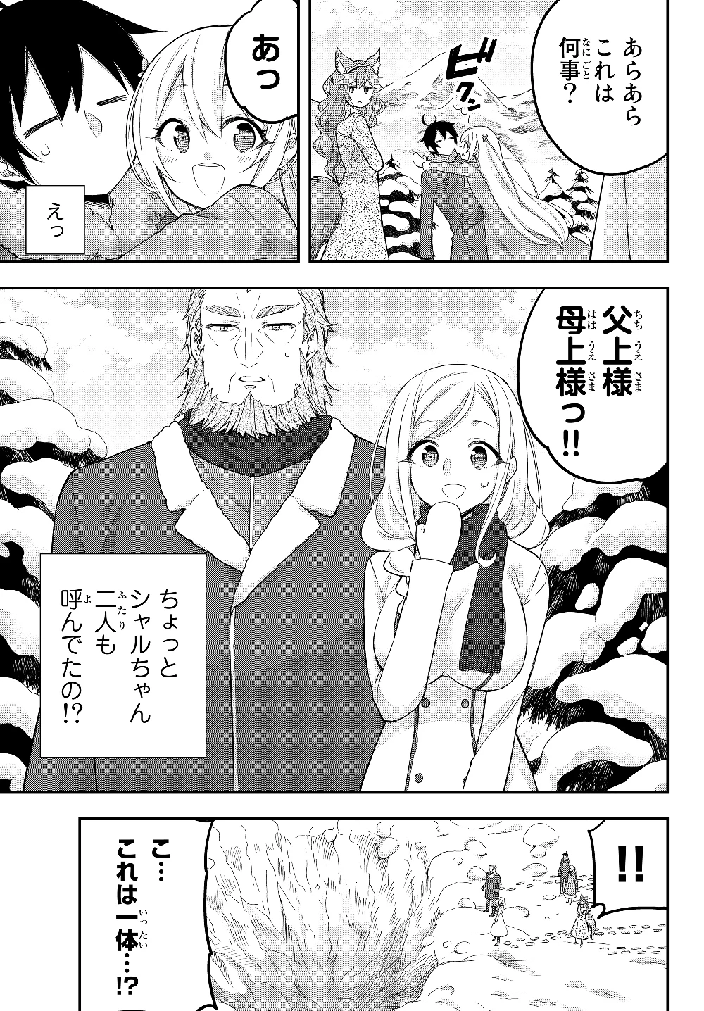 其實，我乃最強? 第15話 - 13