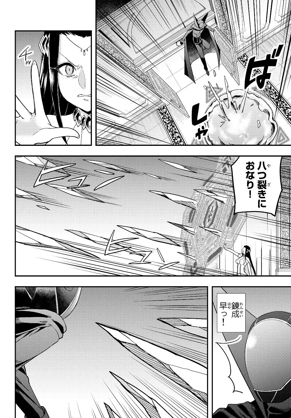 其實，我乃最強? 第14話 - 12