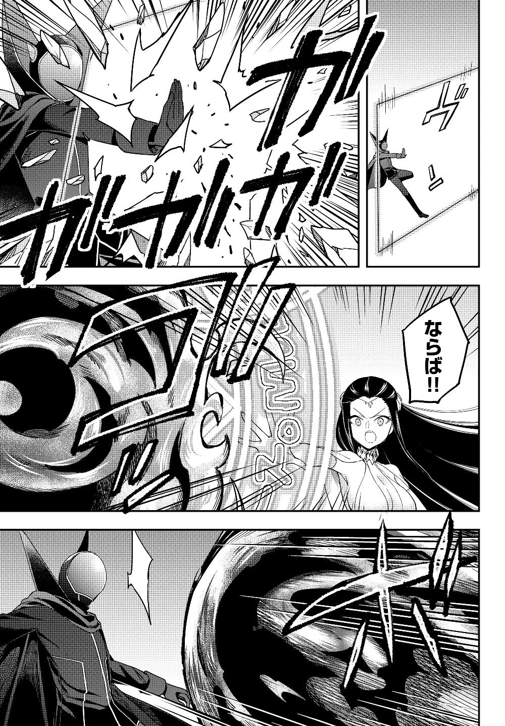 其實，我乃最強? 第14話 - 13