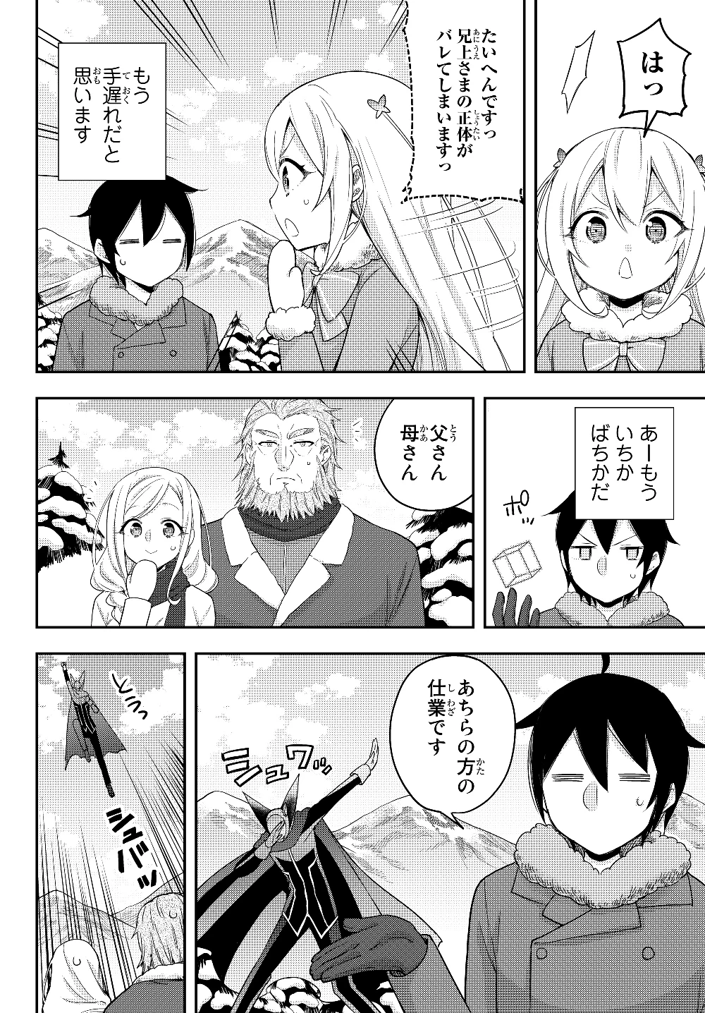 其實，我乃最強? 第15話 - 14