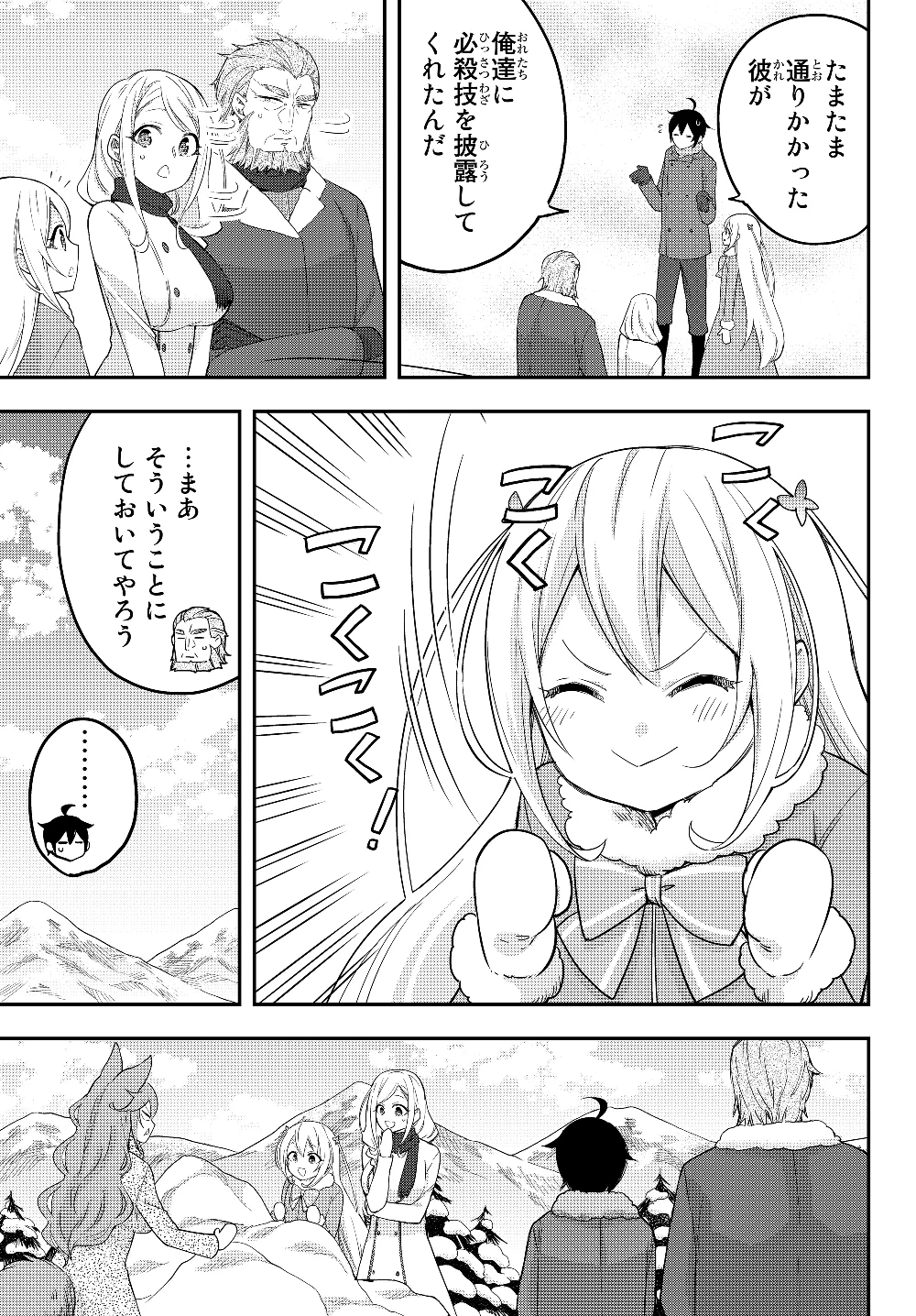 其實，我乃最強? 第15話 - 15