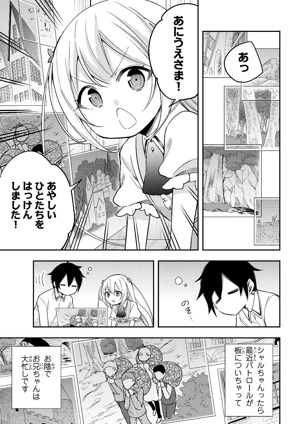 其實，我乃最強? 第13話 - 1