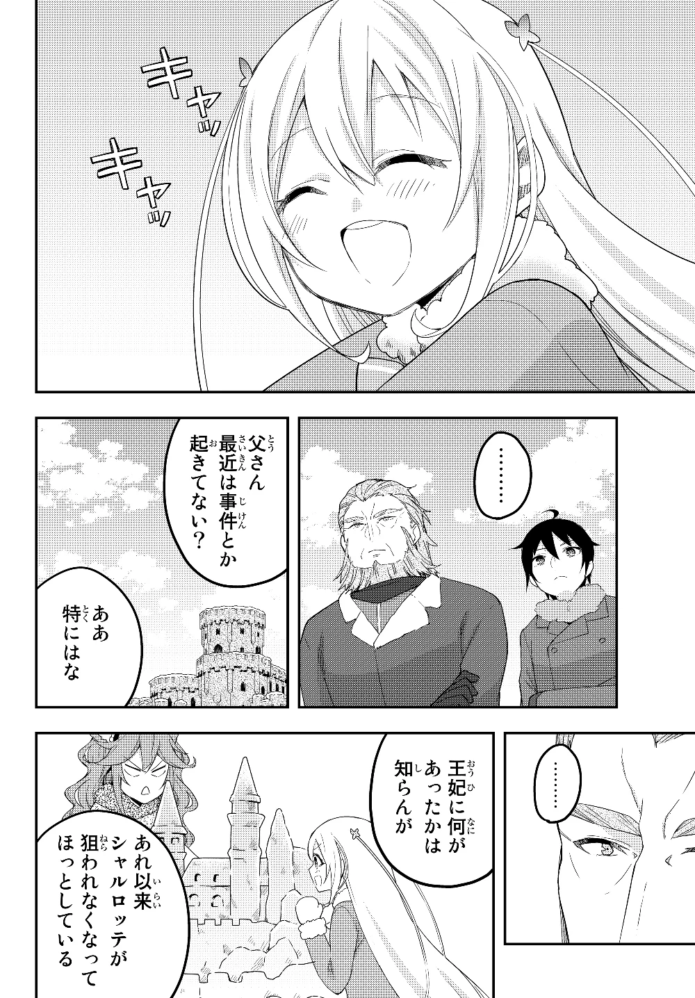 其實，我乃最強? 第15話 - 16