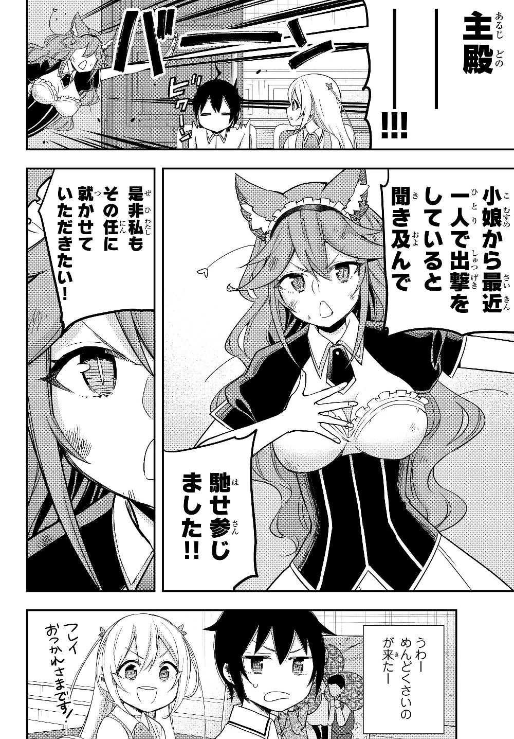 其實，我乃最強? 第13話 - 2