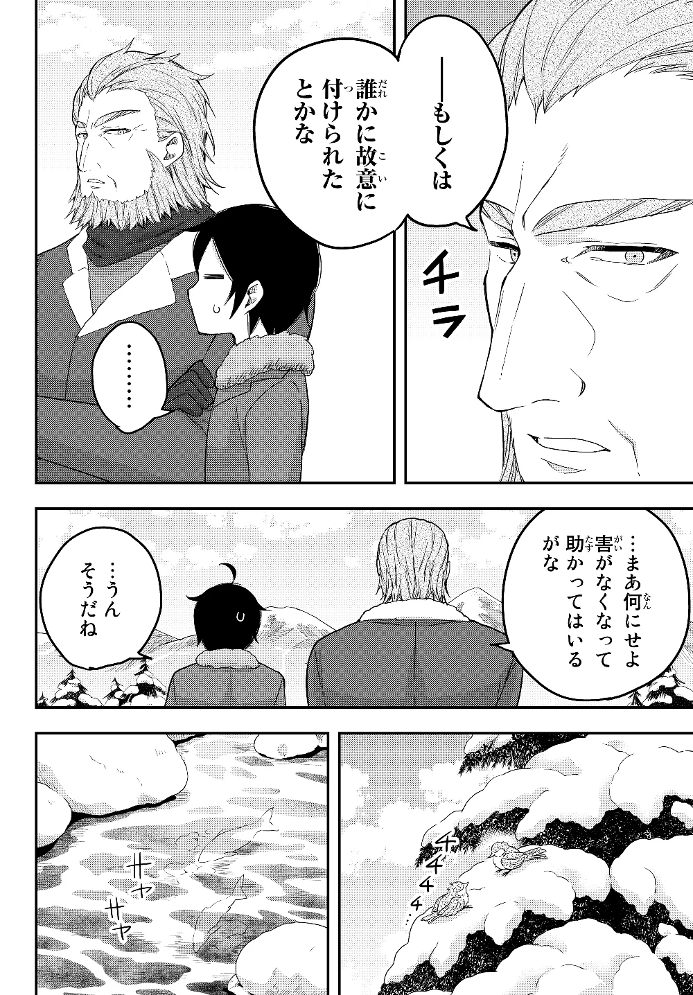 其實，我乃最強? 第15話 - 18