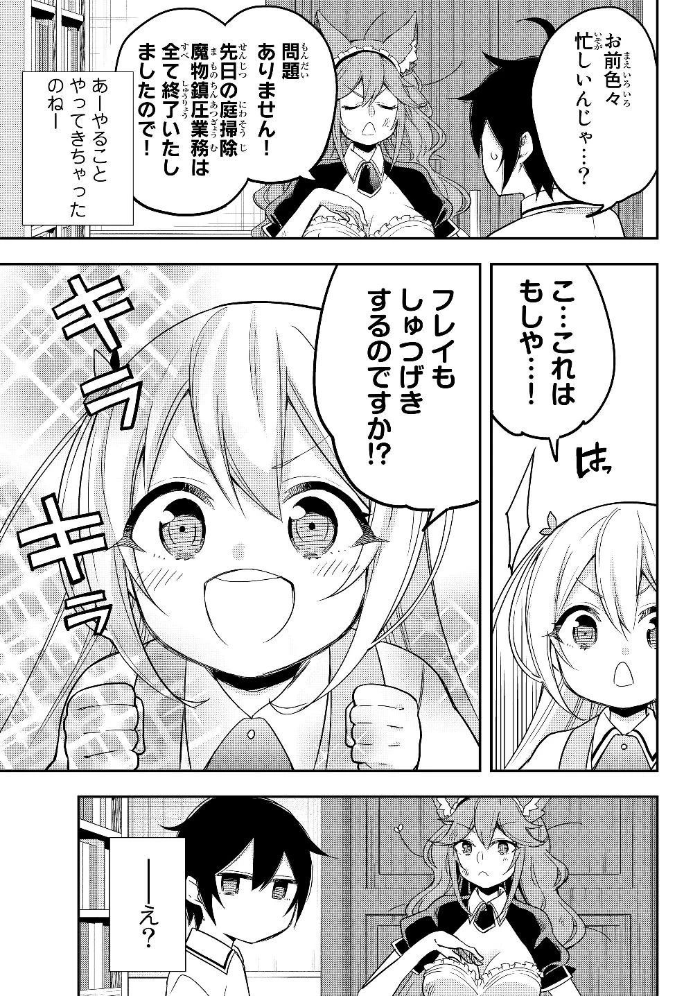 其實，我乃最強? 第13話 - 3