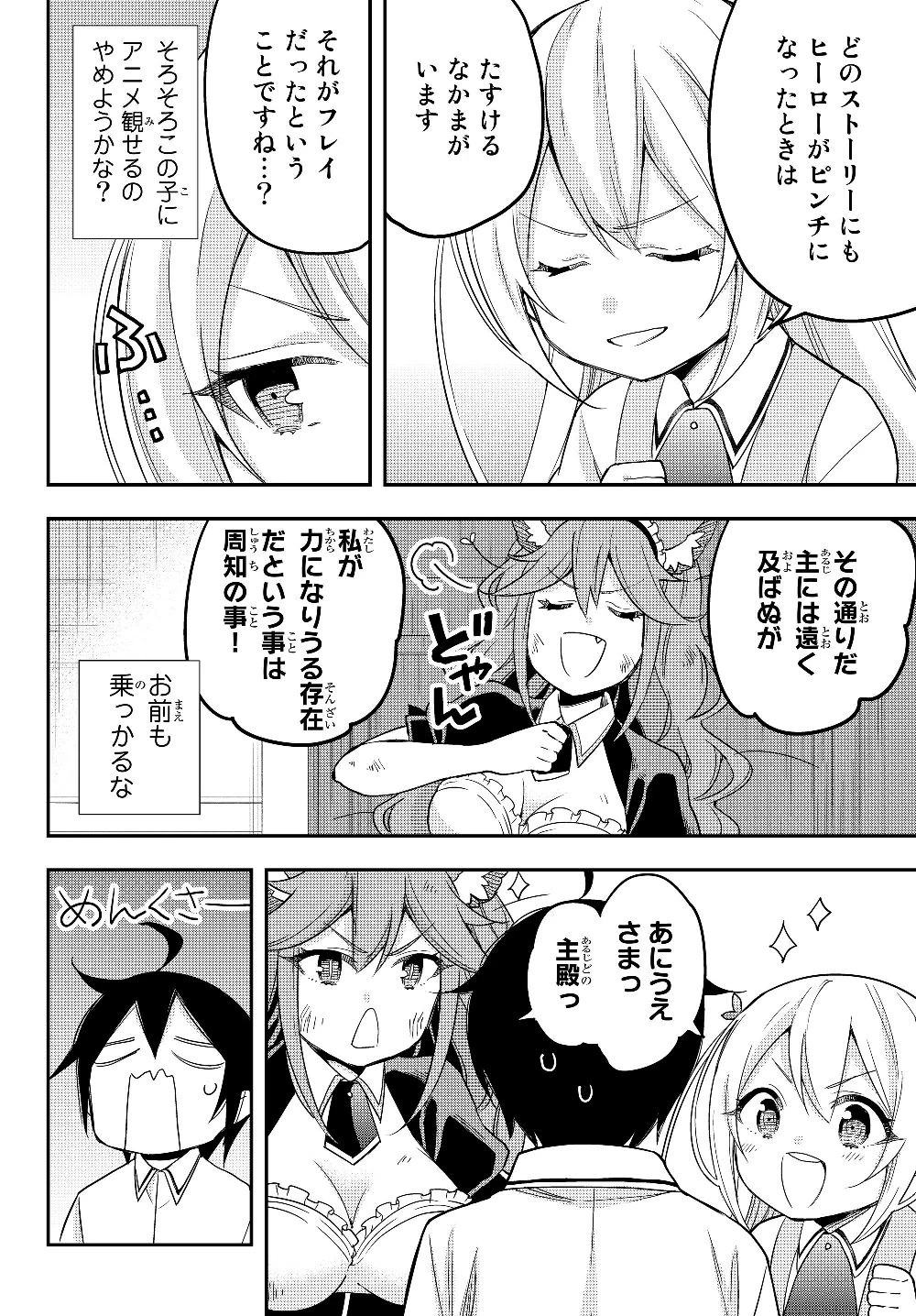 其實，我乃最強? 第13話 - 4