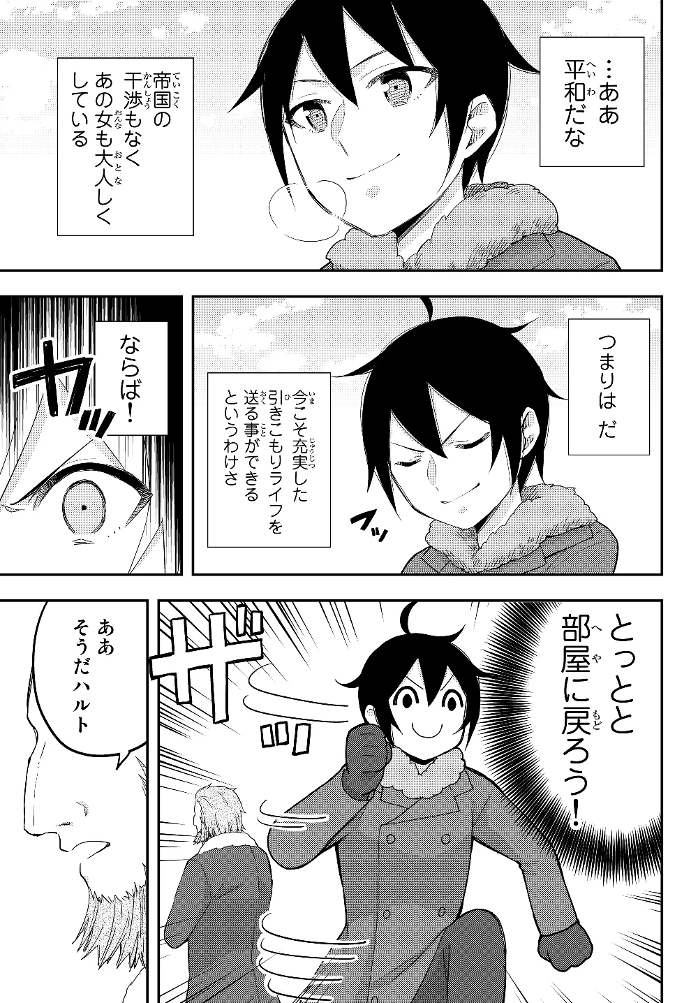 其實，我乃最強? 第15話 - 19