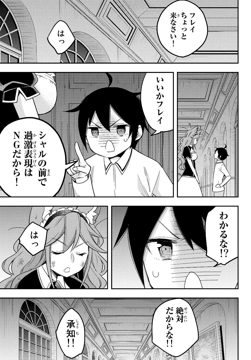 其實，我乃最強? 第13話 - 5