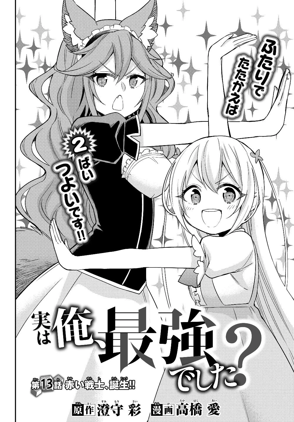 其實，我乃最強? 第13話 - 6