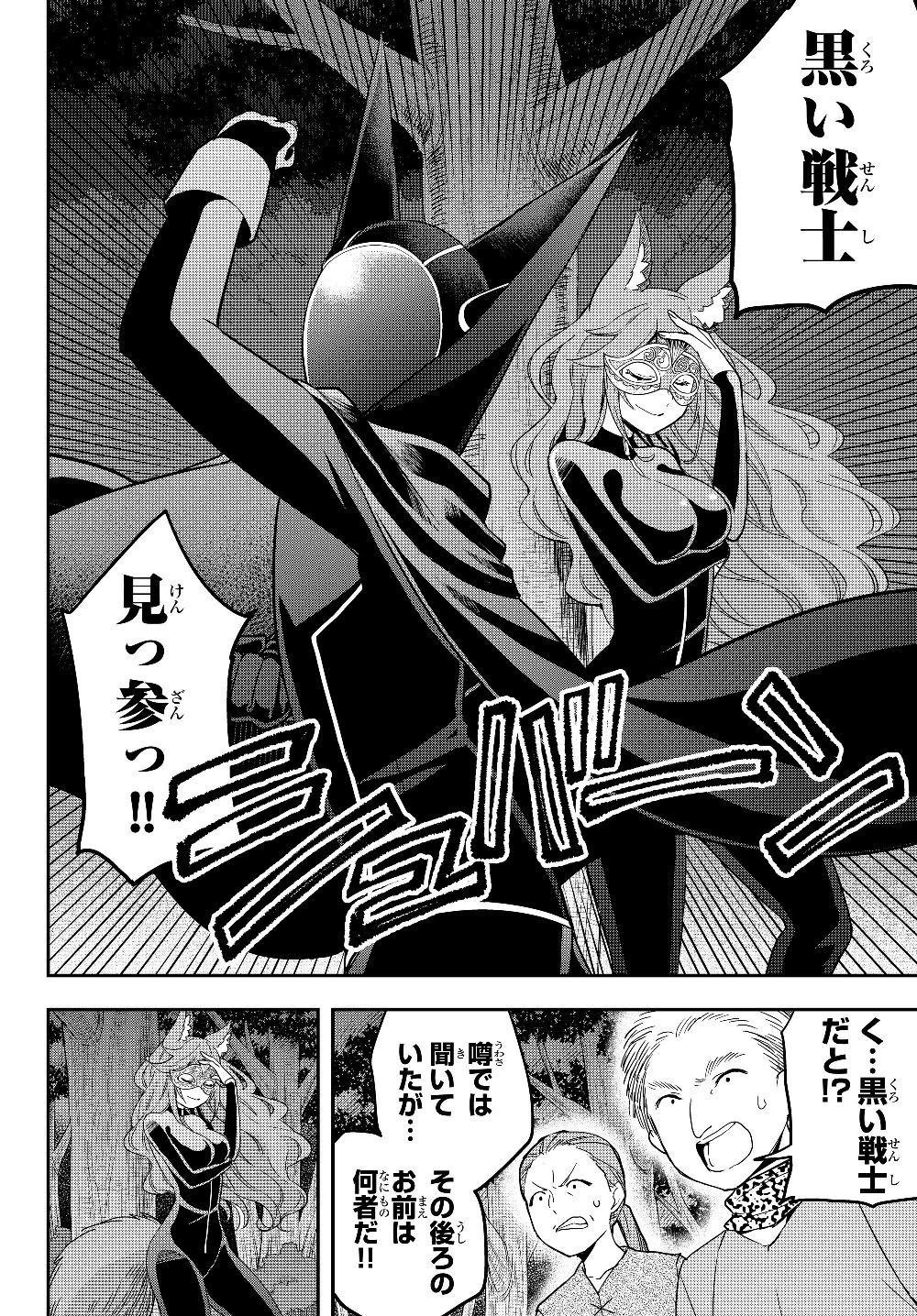 其實，我乃最強? 第13話 - 8