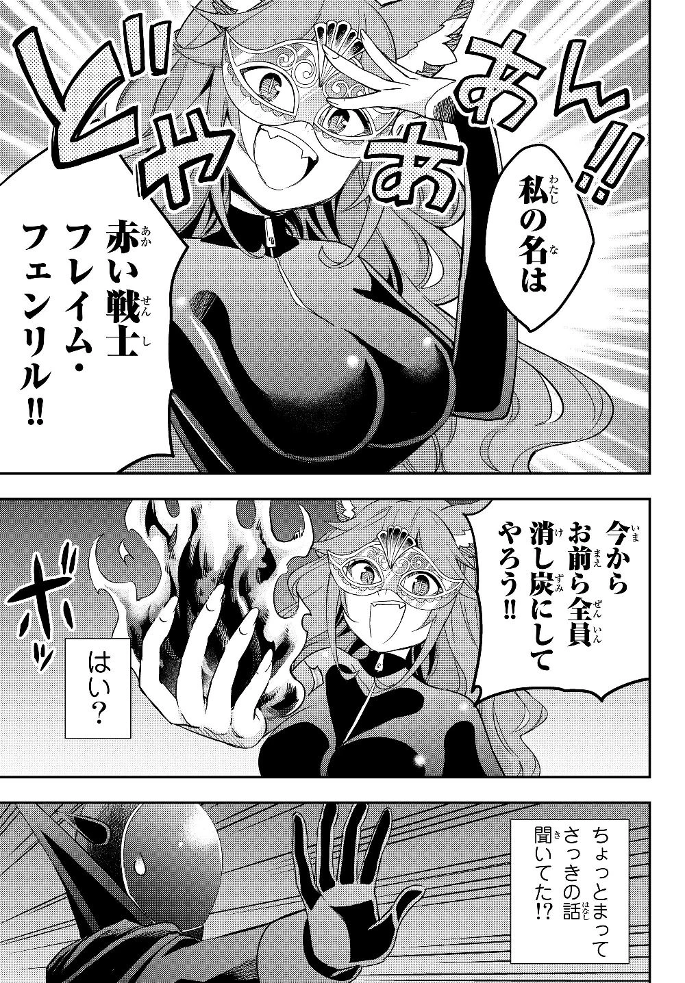 其實，我乃最強? 第13話 - 9