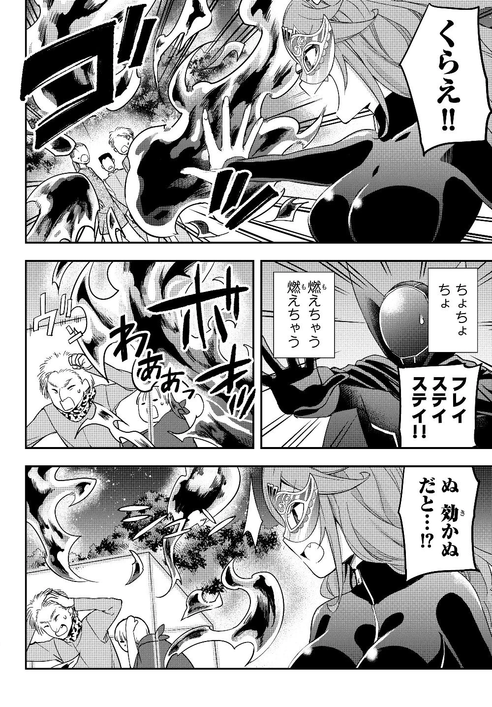 其實，我乃最強? 第13話 - 10