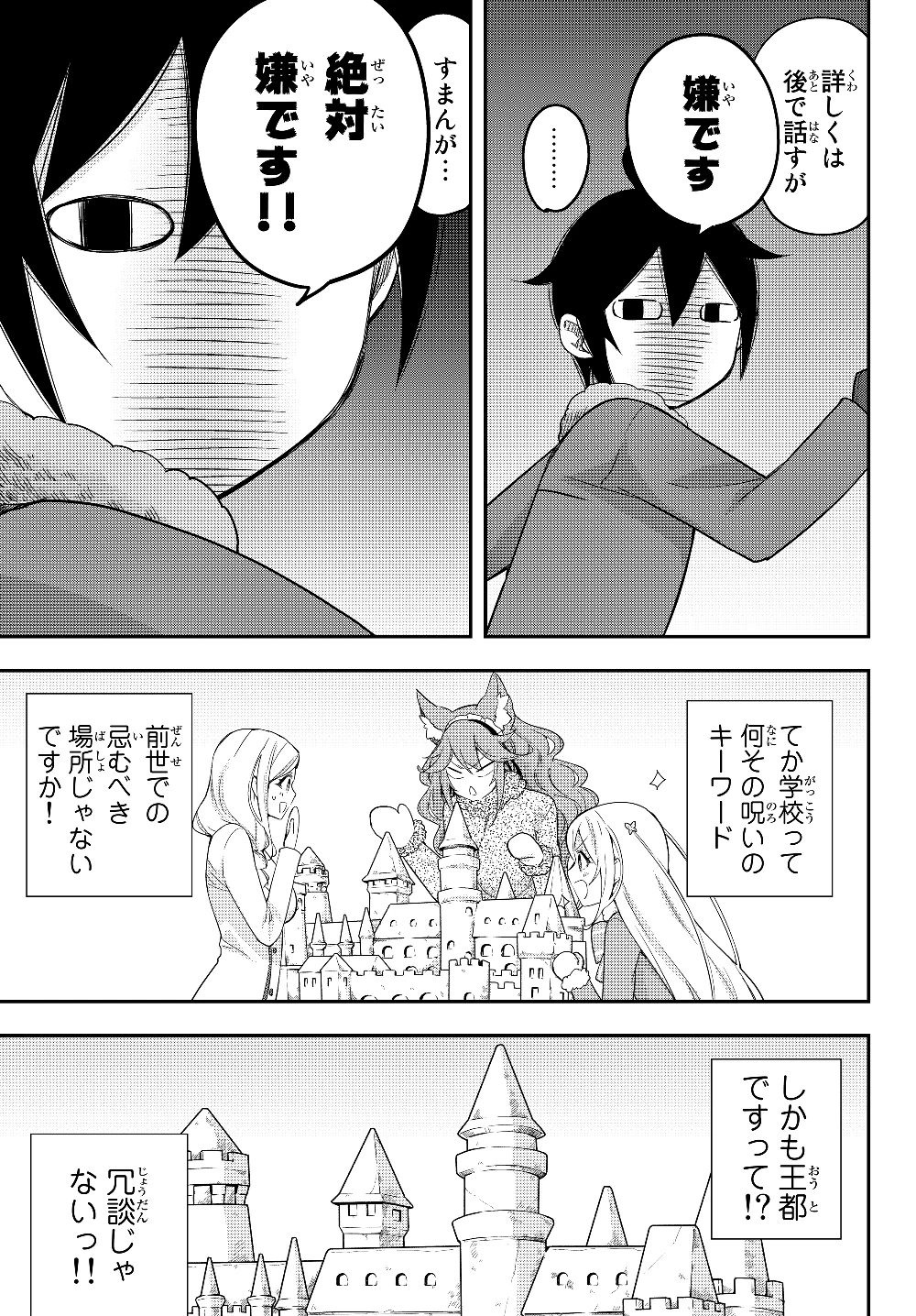 其實，我乃最強? 第15話 - 21