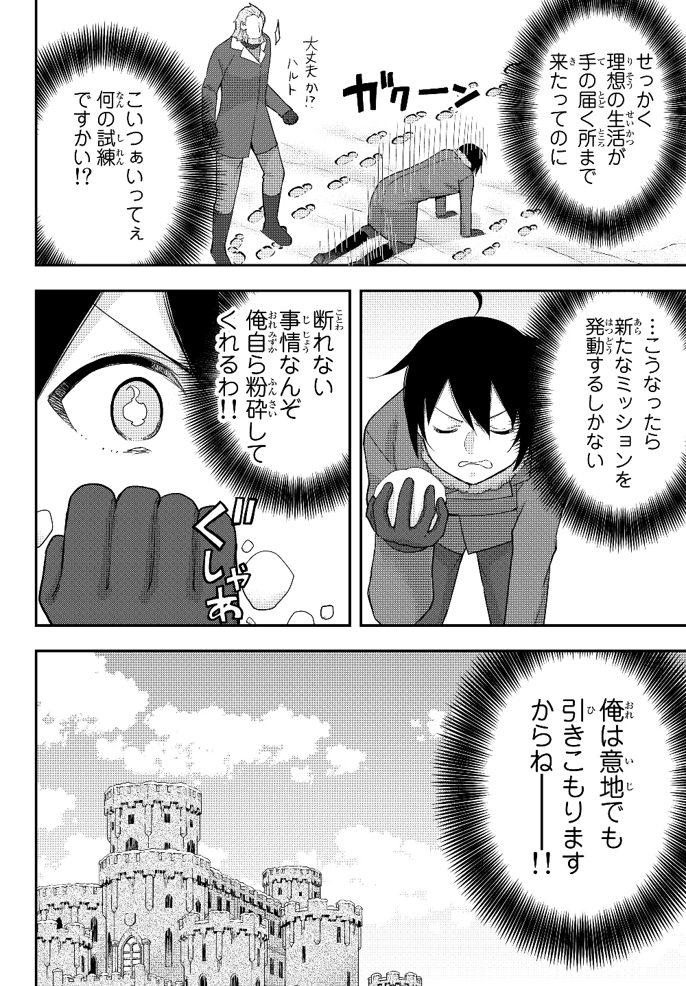 其實，我乃最強? 第15話 - 22