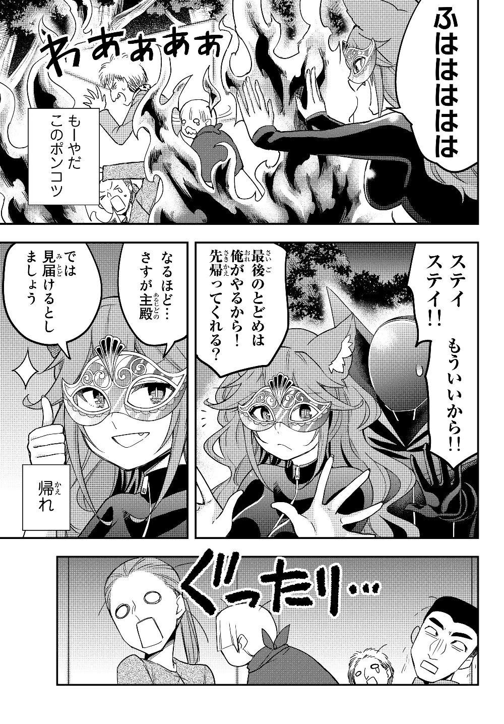 其實，我乃最強? 第13話 - 13