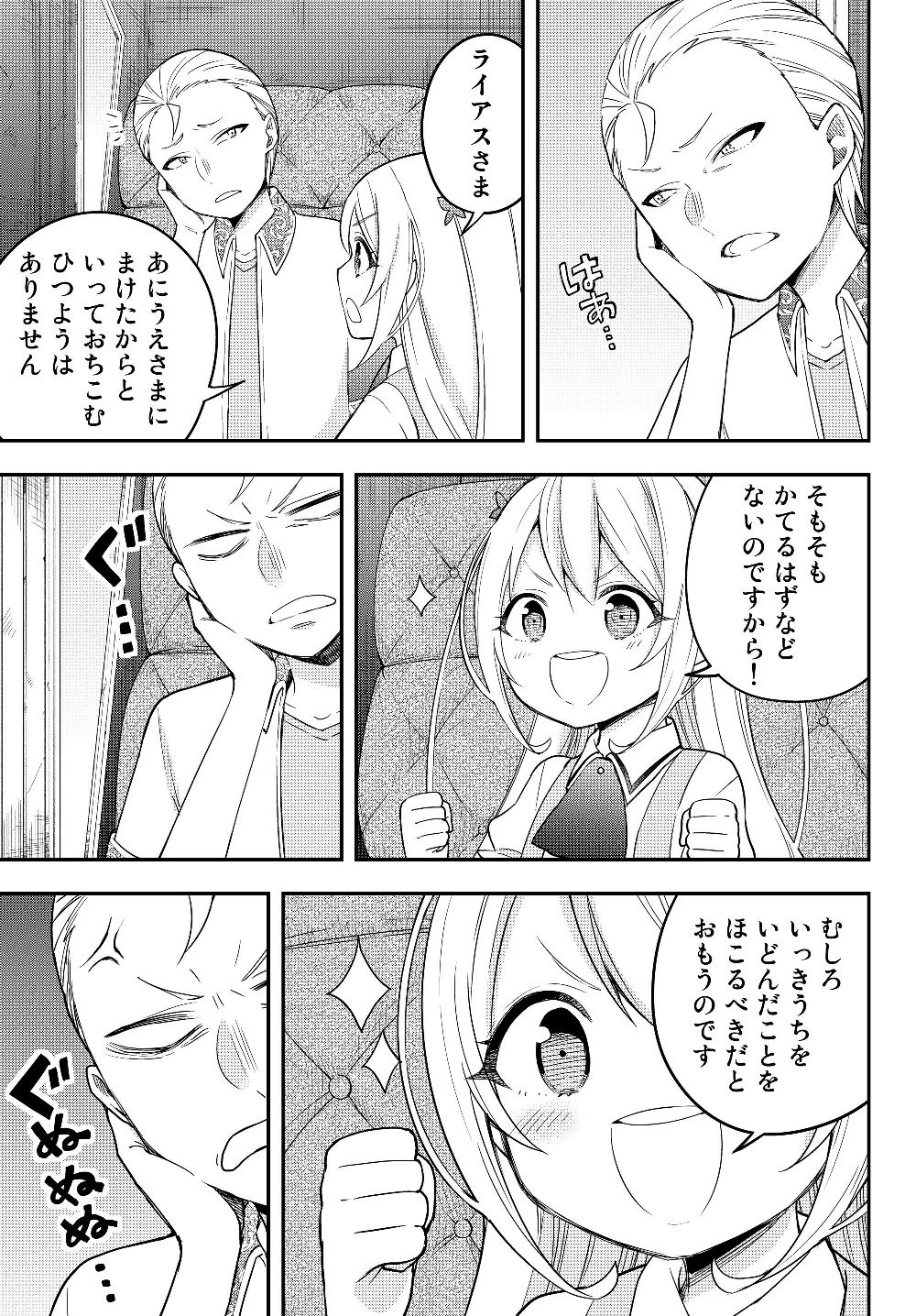 其實，我乃最強? 第12話 - 3