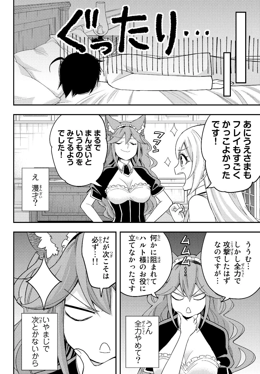 其實，我乃最強? 第13話 - 14