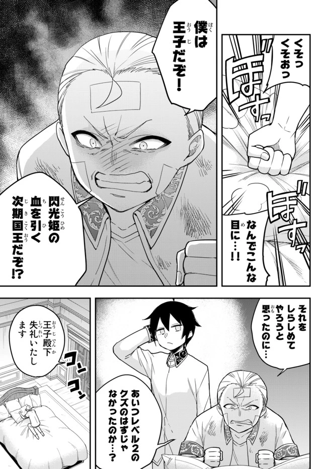 其實，我乃最強? 第11話 - 1
