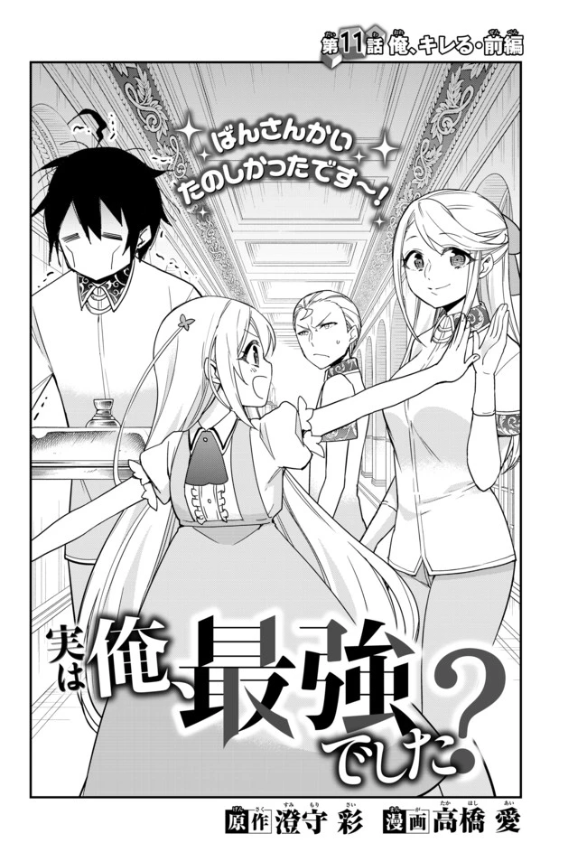 其實，我乃最強? 第11話 - 4