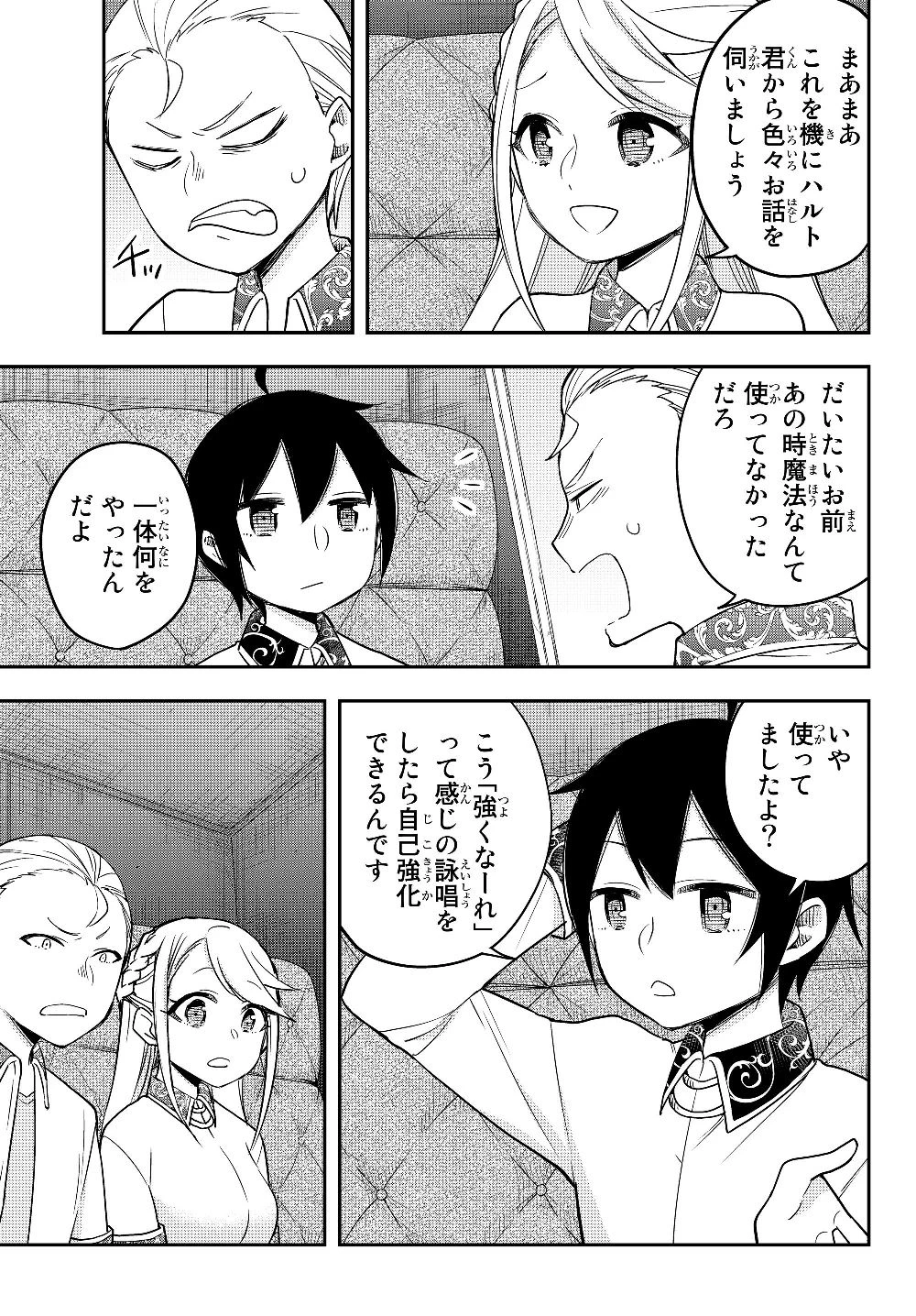 其實，我乃最強? 第12話 - 5