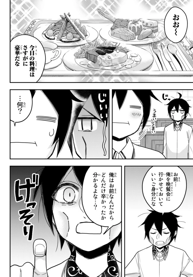 其實，我乃最強? 第11話 - 6