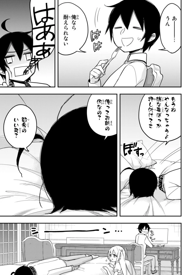 其實，我乃最強? 第11話 - 7