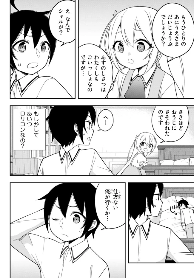 其實，我乃最強? 第11話 - 8