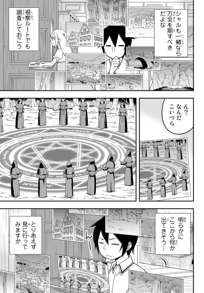 其實，我乃最強? 第11話 - 9