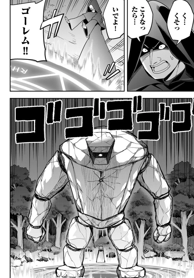 其實，我乃最強? 第11話 - 18