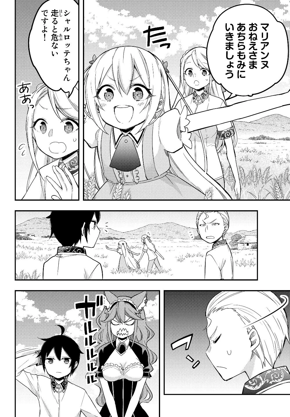 其實，我乃最強? 第12話 - 12