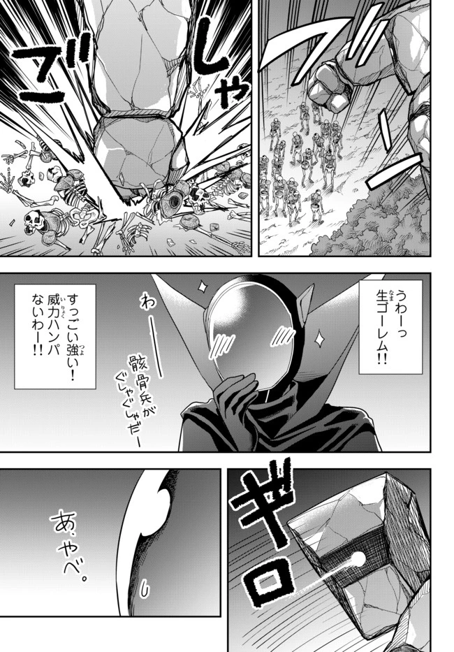 其實，我乃最強? 第11話 - 19