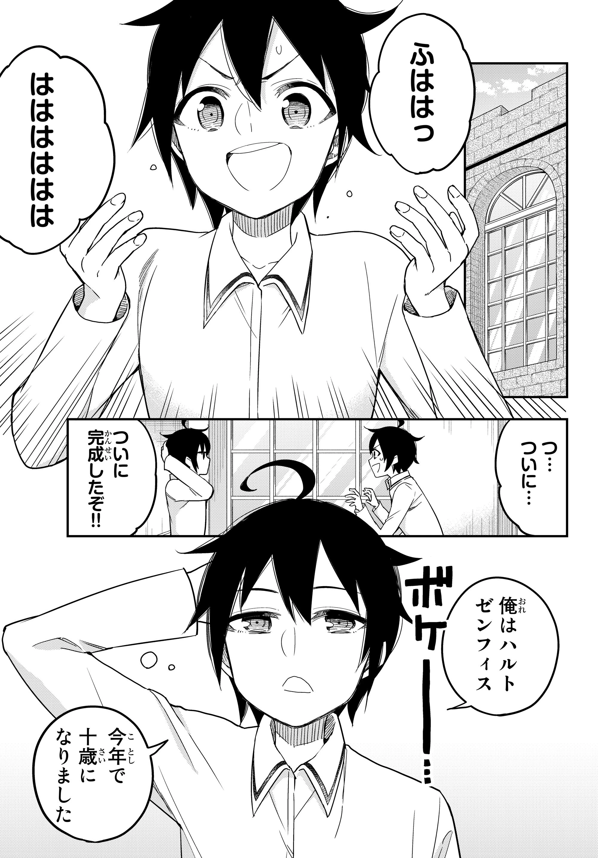 其實，我乃最強? 第10話 - 1