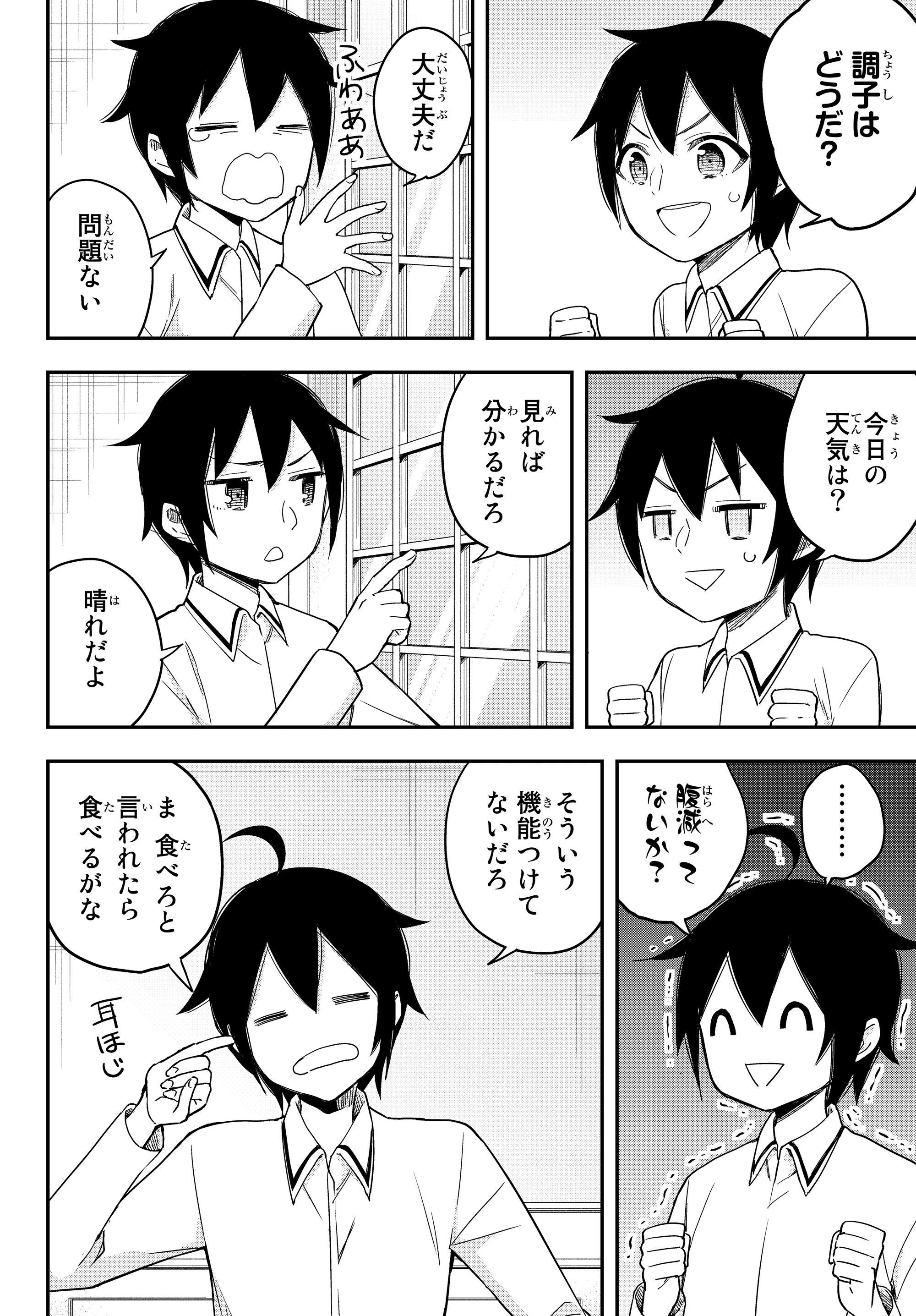 其實，我乃最強? 第10話 - 2