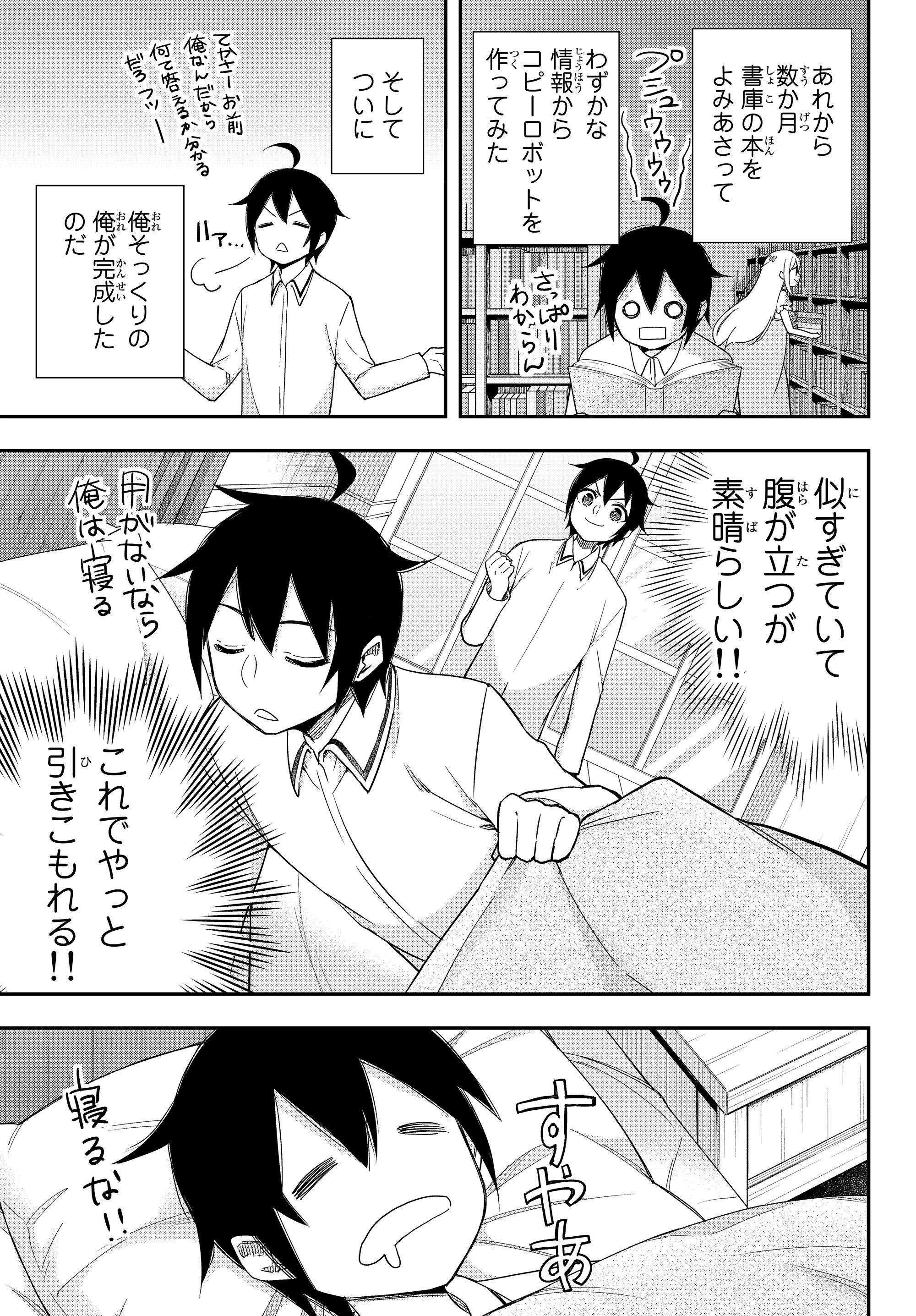 其實，我乃最強? 第10話 - 3