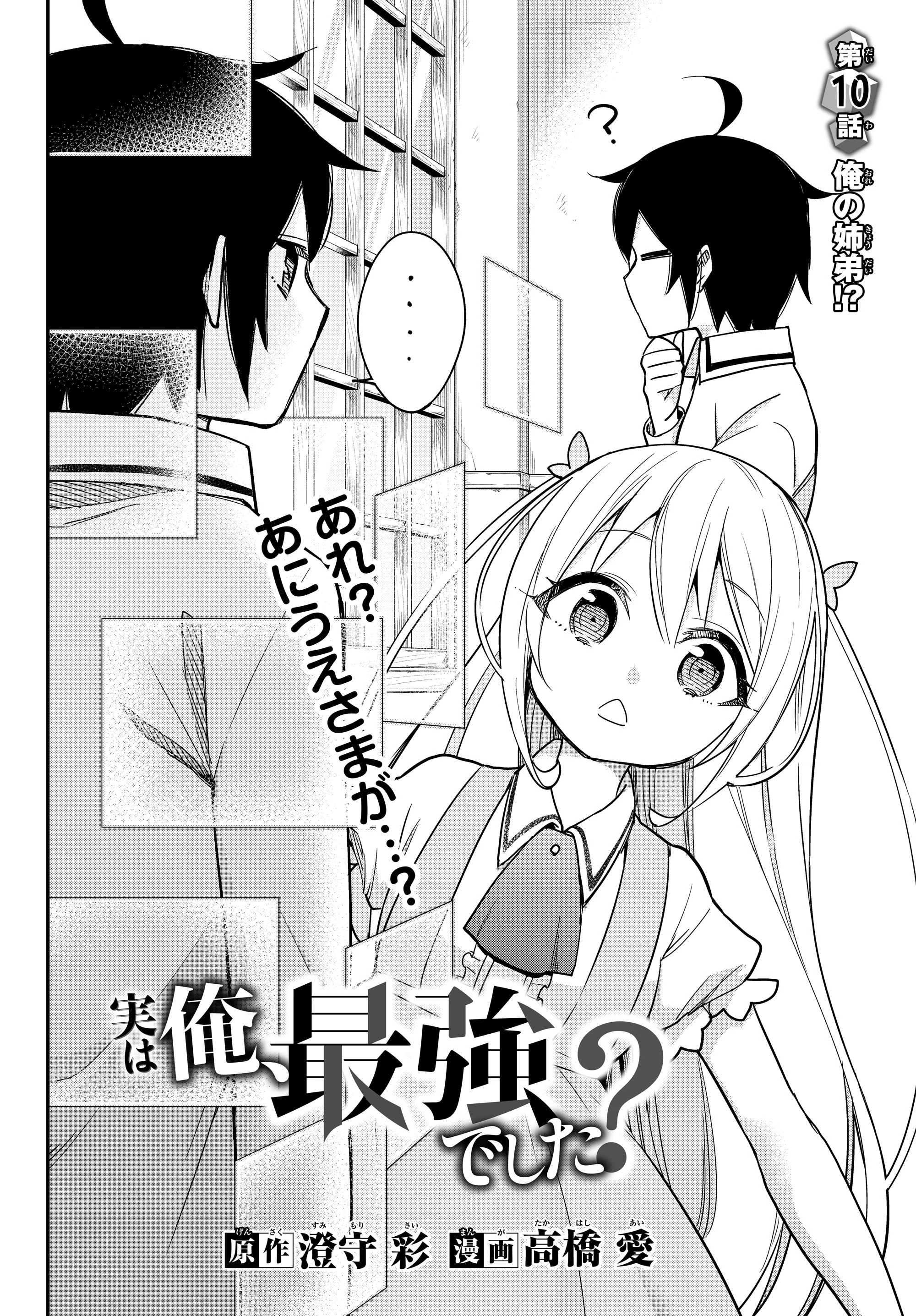 其實，我乃最強? 第10話 - 4